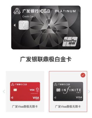 广发鼎极卡和臻尚白哪个好？广发银行信用卡哪个卡种比较好