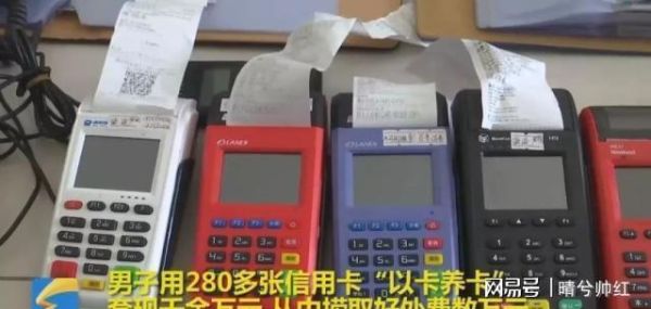 哪个银行的pos机提现手续费低？哪个行信用卡套现手续费低
