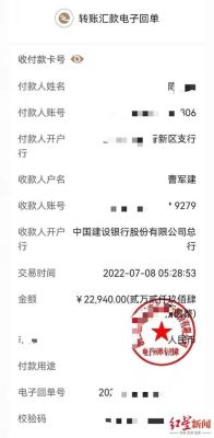 七年前银行转账记录能查到吗？7开头是哪个银行的