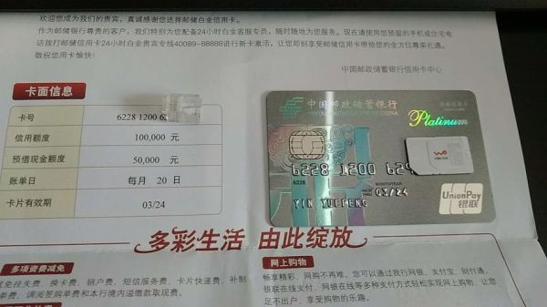邮政悦享分期卡优缺点？中国邮政信用卡哪个适合普通人用