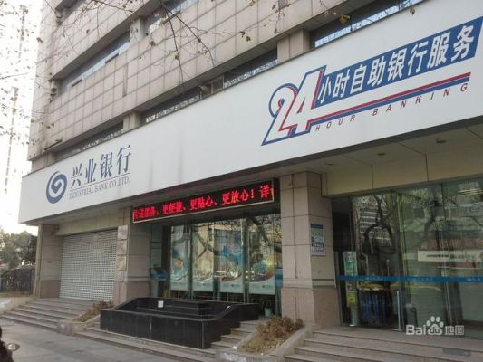 兴业银行南京胜太路银行开门了么？查询春节期间南京哪个建设银行开门营业