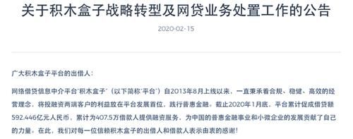 哪些公司有P2P牌照？积木盒子前身是哪个网贷