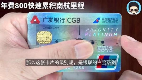 南航广发联名白金卡好不好？广发哪个白金卡值得办理