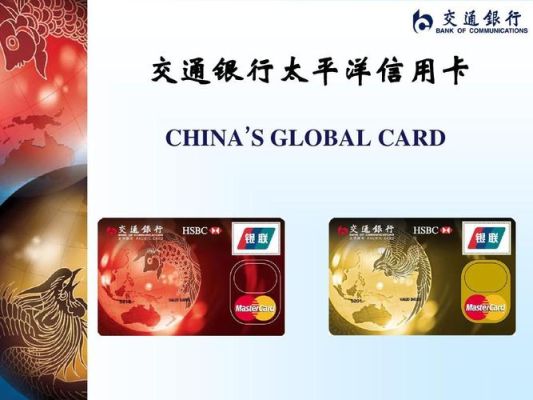 交通银行太平洋卡是一类卡吗？太平洋信用卡是哪个银行