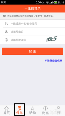 平安人寿客户如何通过手机app自助申请保单贷款？有平安保单哪个平台可以贷款