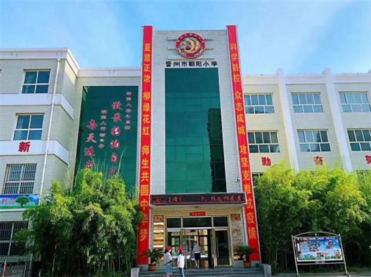 晋州朝阳小学2020招生简章？晋州工商银行在哪个位置