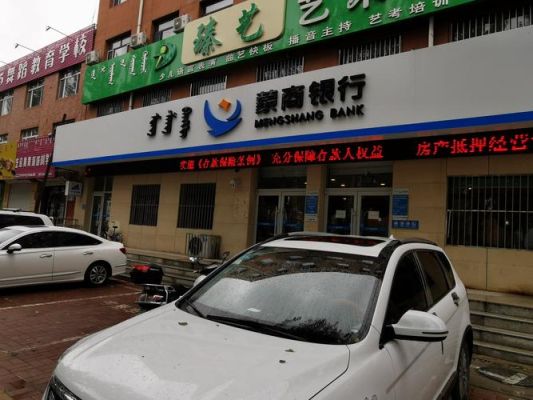 通辽高铁贵宾哪几个银行？通辽商业贷款哪个银行