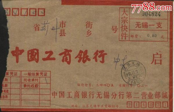 无锡的邮政编码是多少啊？无锡南长工商银行是哪个区