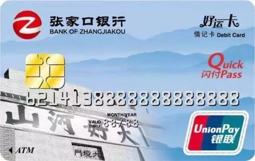 张家口信用卡几号出账单？张家口信用卡哪个好