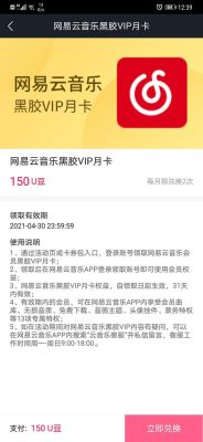 积分商城如何兑换网易云音乐黑胶VIP月卡？哪个信用卡积分可以兑换网易云会员
