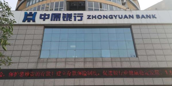 中原银行 新乡支行 周六日上班时间？新乡哪个中国银行周六正常营业