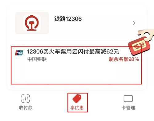 哪个信用卡买火车票优惠？哪个银行有铁路信用卡