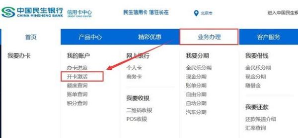 民生银行卡在手机上能激活吗？民生信用卡激活哪个网点都可以吗