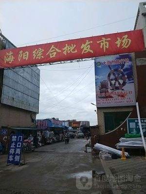 海阳批发市场，位置？海阳市海政路160在哪个位置