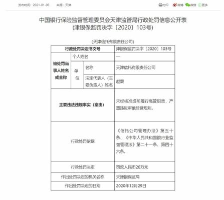 天津信托是国企吗？天津哪个银行卖信托产品
