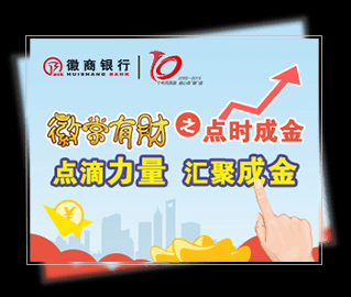 徽常有财靠谱？徽商银行哪个理财最好2020
