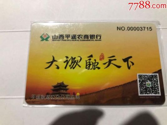 山西哪里适合带孩子玩？平遥哪个银行可以申请儿童卡