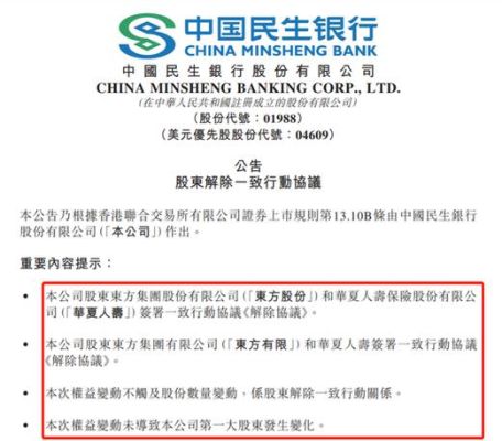 民生证券被哪个公司收购了？民生银行跟哪个平台合作