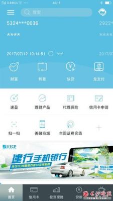 建行手机银行有什么用啊！是不是打96669充话费用的啊？96669是哪个银行的客服电话