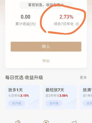 零钱通的收益比较活期高吗？零钱通与银行活期哪个利息多