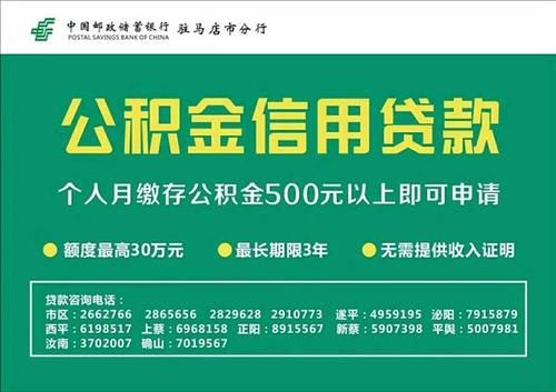 邮储银行公积金信用贷款好办理吗？邮储公积金贷是哪个行审批