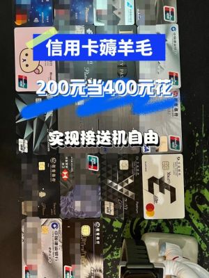 最适合薅羊毛的信用卡？高铁信用卡哪个卡好