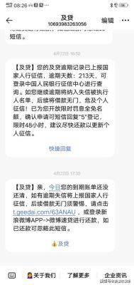 宜分期说我恶意拖欠是怎么回事？宜信贷是哪个银行