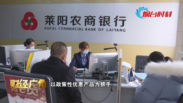 莱阳农商银行最新存款利率？莱阳市哪个地方有商业银行