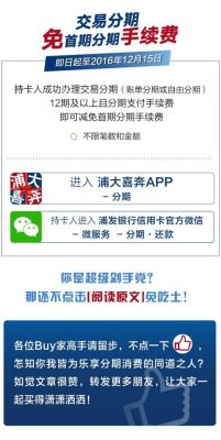 浦发银行消费分期付是取现吗？哪个银行取现分期手续费最低