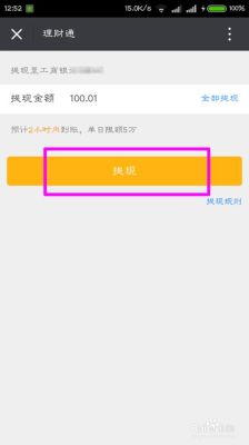微信理财通余额在哪里看，如何提现到银行卡？理财通怎么看哪个赚钱