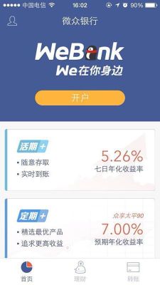 微众银行和零钱通哪个收益高？银行定期和零钱通哪个好