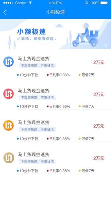 滴滴金融容易通过吗？哈??出行里面哪个贷款好通过