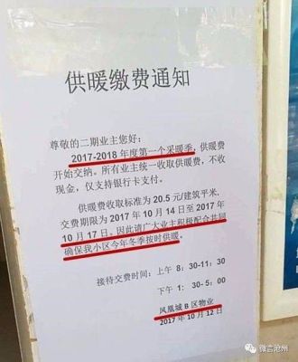 河北邯郸2022年取暖费多少？邯郸市哪个农行交暖气费