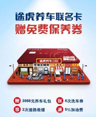 交通银行途虎养车联名卡怎么样？哪个信用卡可以刷车