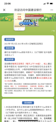 关于交通银行信用卡充值中石化加油卡优惠的问题？哪个银行充值中石化优惠
