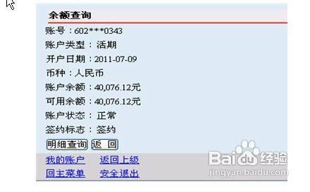 如何查询银行余额查询？802开头的账户是哪个银行