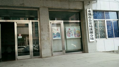 本溪消防气象站具体位置？本溪消防邮政属于哪个支行