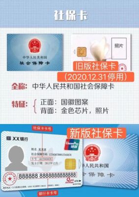 农信社的医保卡和国有行的社保卡哪个好？社保卡工行和中行哪个好