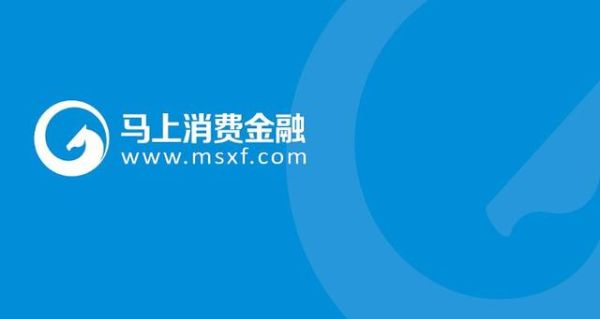 马上消费金融是正规网贷公司吗？马上消费是哪个平台借款