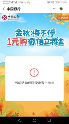 银行兑换的立减金可以送人？哪个银行新用户有立减金
