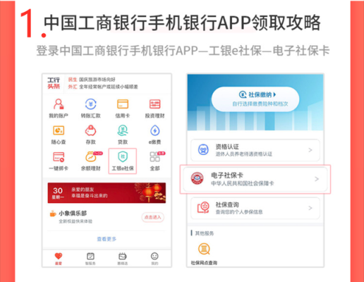 工商银行对公账户app是哪个？工商储蓄卡app用哪个