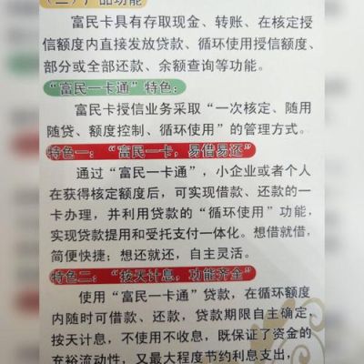 富民卡是怎么回事？富民是哪个贷款