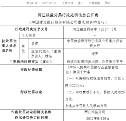 重庆最好的银行排名？重庆对公账户开哪个银行好申请