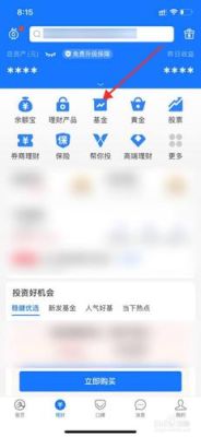 支付宝理财基金怎么退出来？哪个app可以看支付宝买的基金怎么赎回
