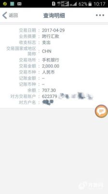 银行转账说二代支付是什么意思？银行转账的账是哪个字