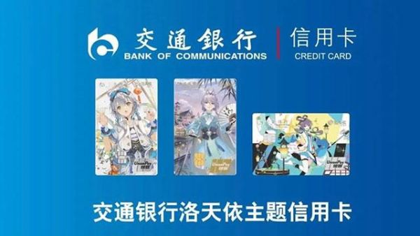 交通银行的待遇怎么样？交行信用卡哪个适合女生