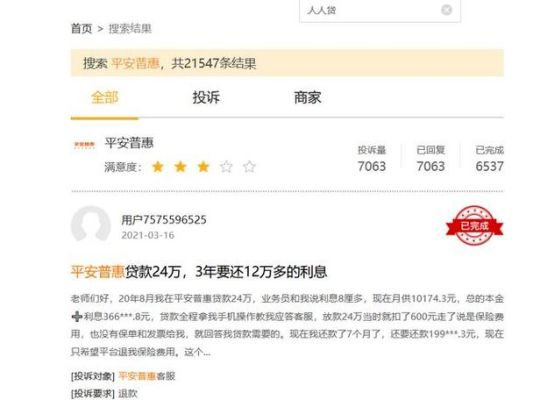 平安普惠利息多少？平安和普惠哪个利息低