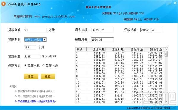 我每月还的贷款为什么和电脑上的公积金计算器算的不一样,急？贷款计算器系统哪个好