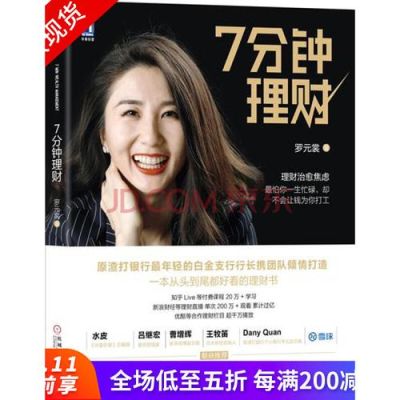 罗元裳七分钟理财靠谱吗？投资理财平台哪个是假的