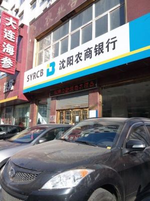 沈阳沈河区工商银行换卡点在哪？沈阳哪个银行办信用卡